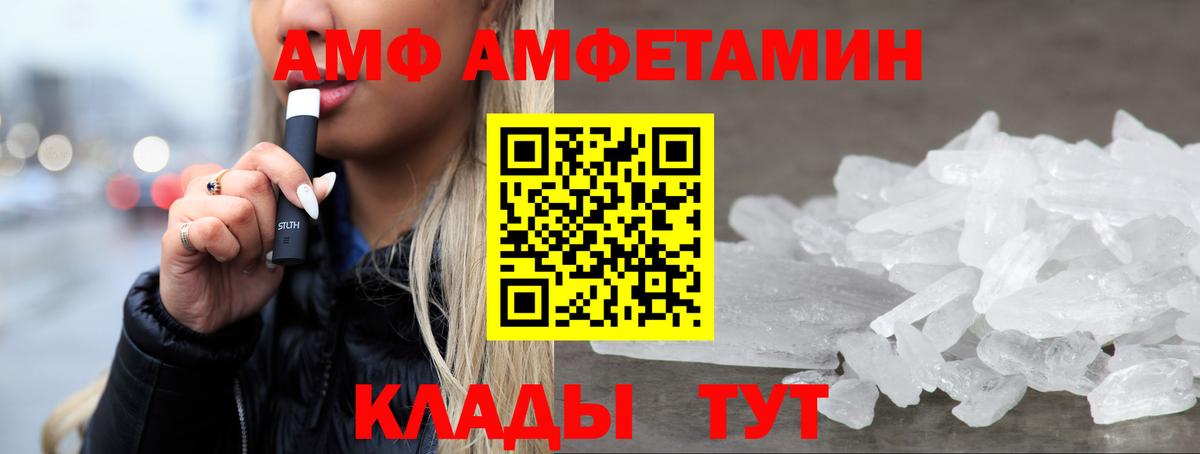 АМФ 97% Каменск-Шахтинский