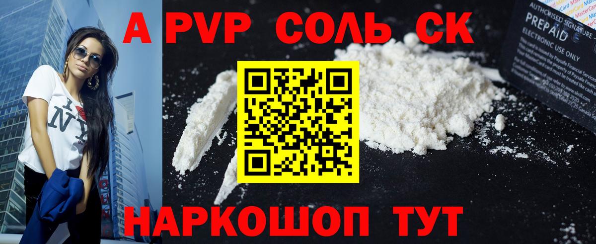 Alpha PVP СК Каменск-Шахтинский