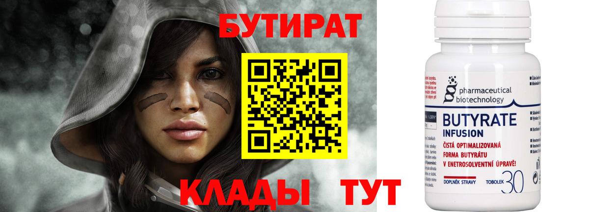 Каменск-Шахтинский  Бутират жидкий экстази  Вход с VPN 