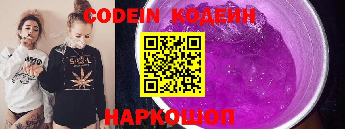 Кодеиновый сироп Lean напиток Lean (лин)  Вход с VPN  Каменск-Шахтинский 