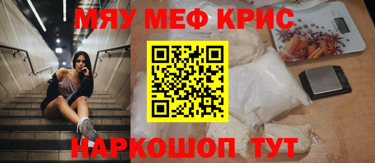 Мефедрон кристаллы Каменск-Шахтинский