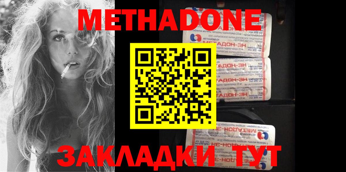 Каменск-Шахтинский  МЕТАДОН methadone  Вход с VPN  МЕТАДОН кристалл 