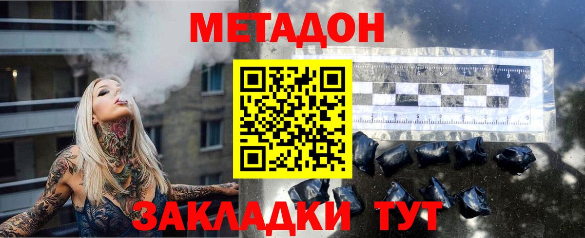 Метадон кристалл Каменск-Шахтинский